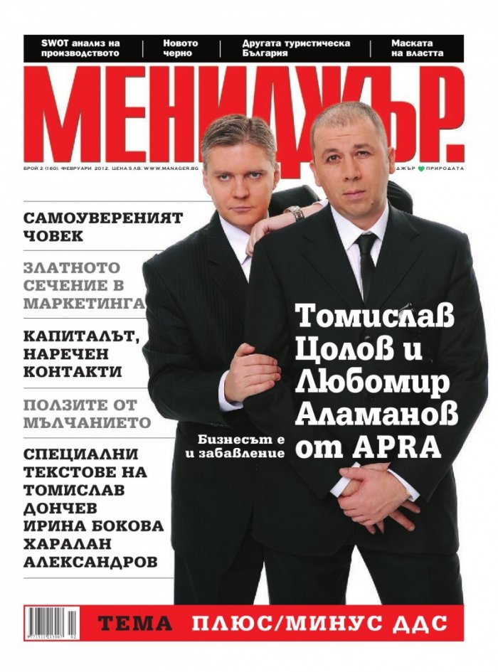 Мениджър; Бр.2/2012
