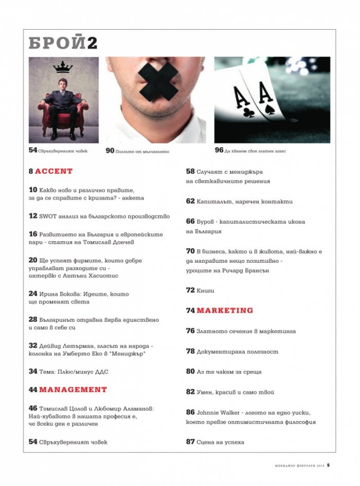 Мениджър; Бр.2/2012