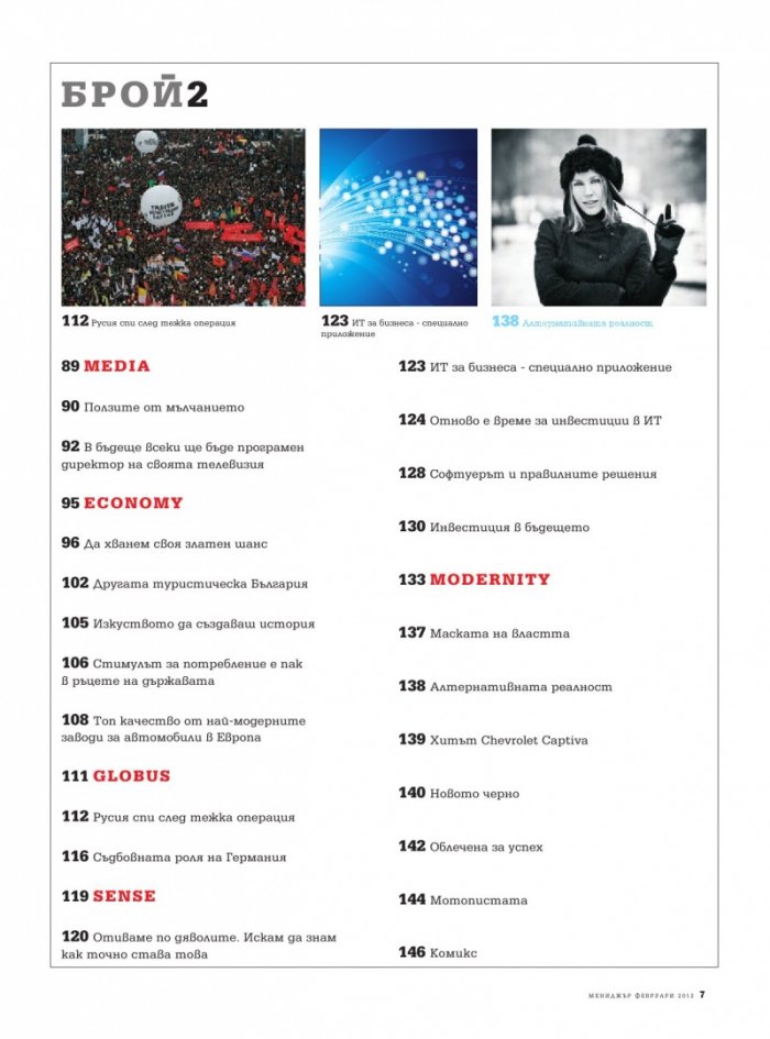 Мениджър; Бр.2/2012