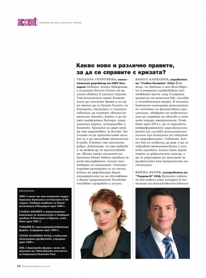 Мениджър; Бр.2/2012