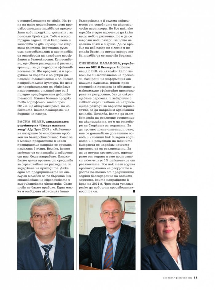 Мениджър; Бр.2/2012