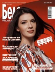 Бела; Бр. 3/169/2012