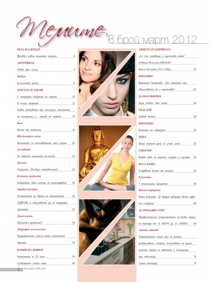 Бела; Бр. 3/169/2012