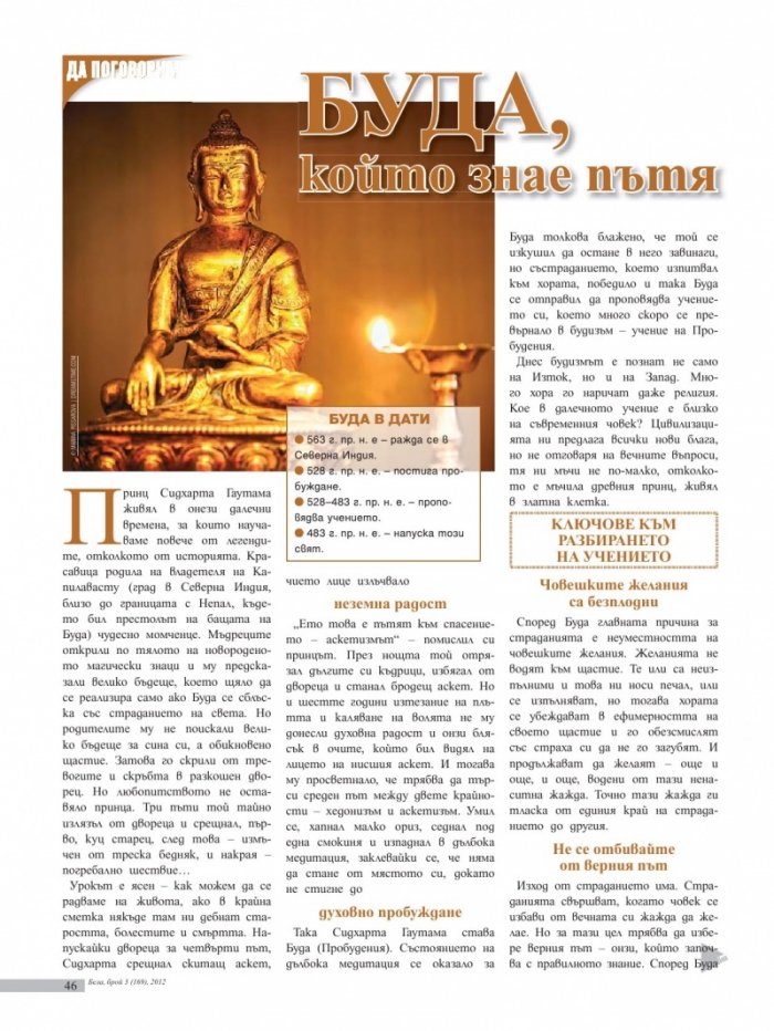 Бела; Бр. 3/169/2012