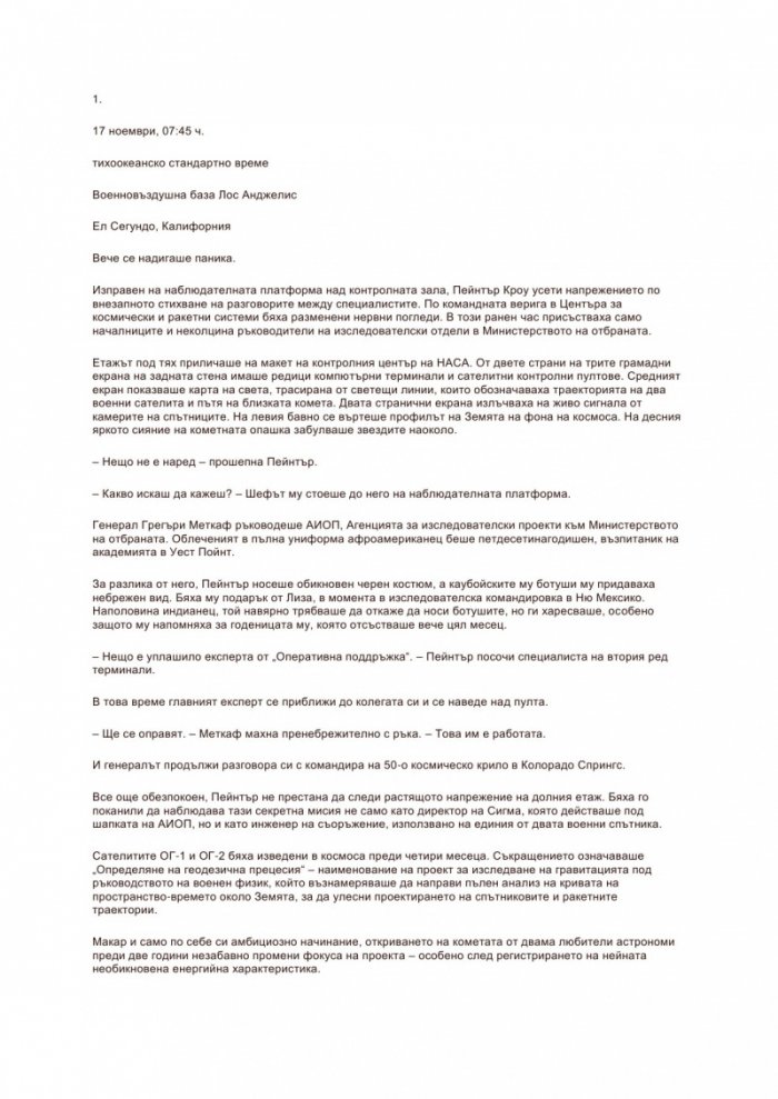 Окото Господне