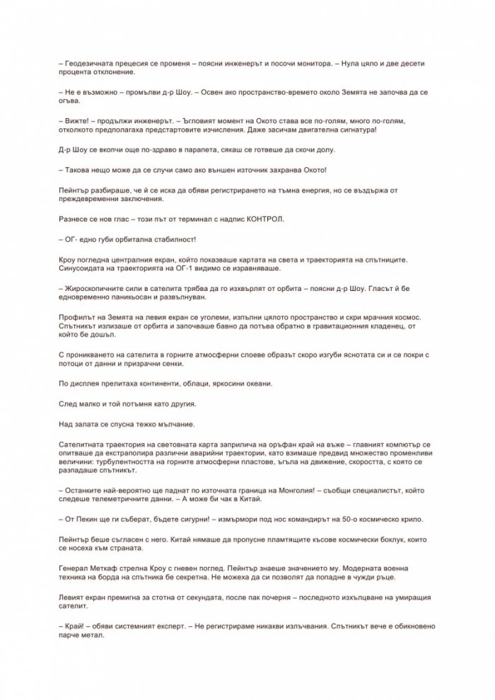 Окото Господне