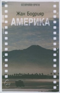 Америка