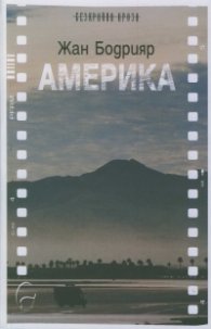 Америка