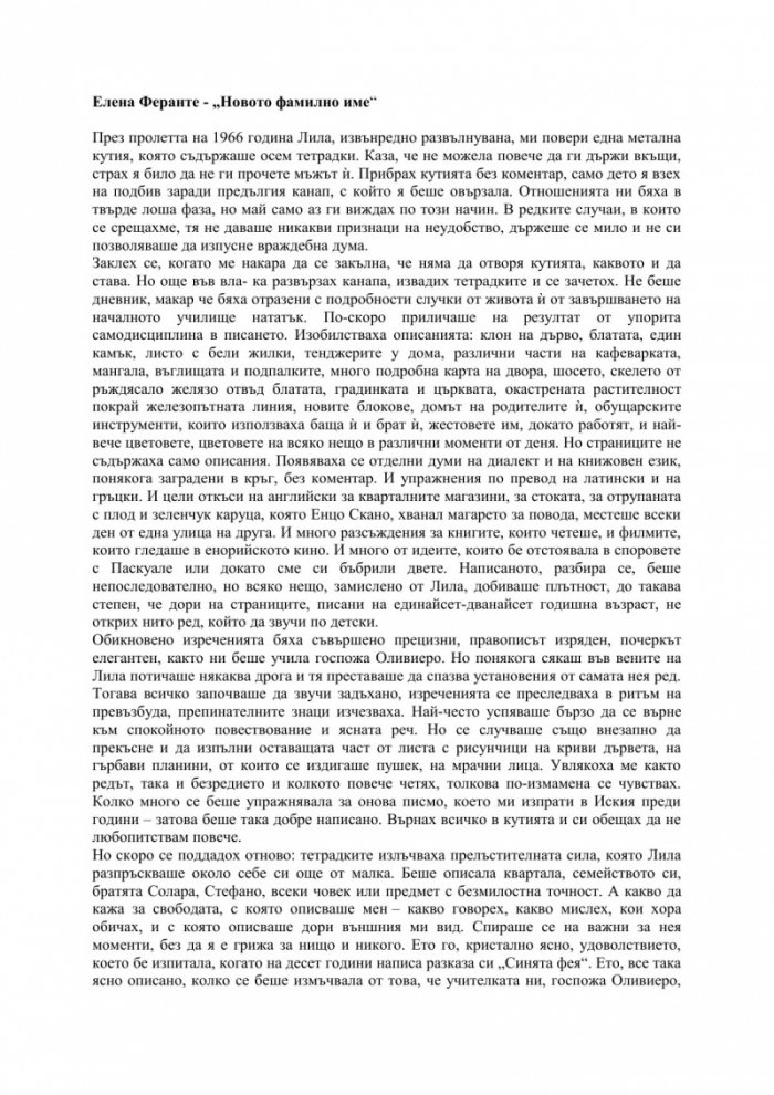 Новото фамилно име