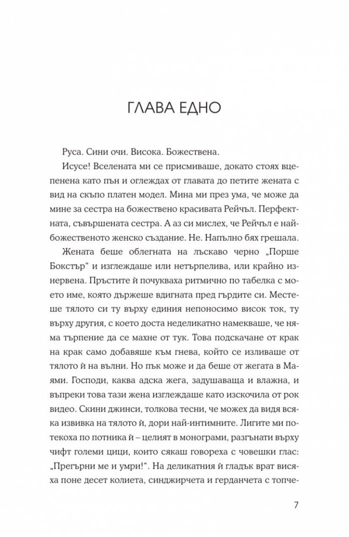 Момиче от календара: Юли, август, септември