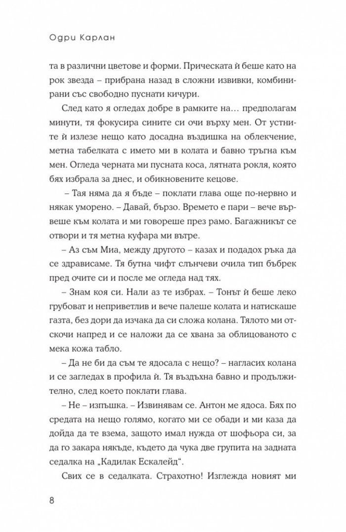 Момиче от календара: Юли, август, септември