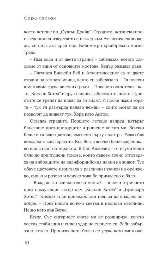 Момиче от календара: Юли, август, септември