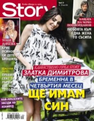 Story; Бр. 20/2014
