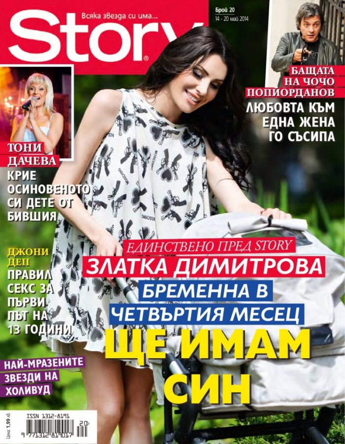 Story; Бр. 20/2014