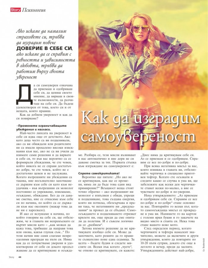 Story; Бр. 20/2014