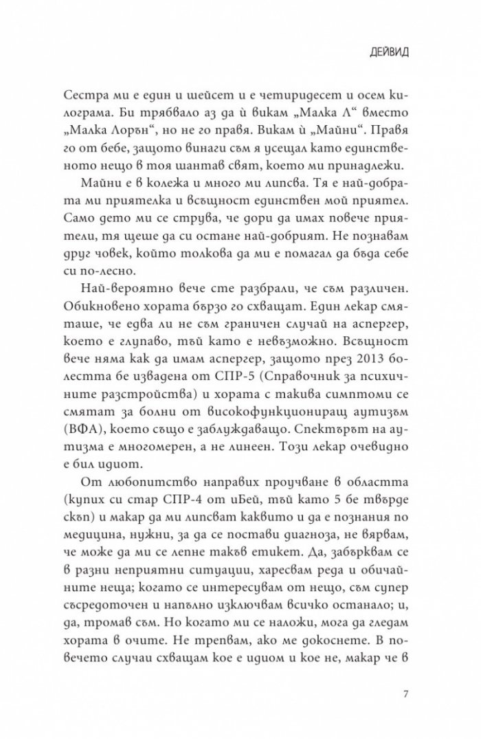 Какво да кажа в отговор?