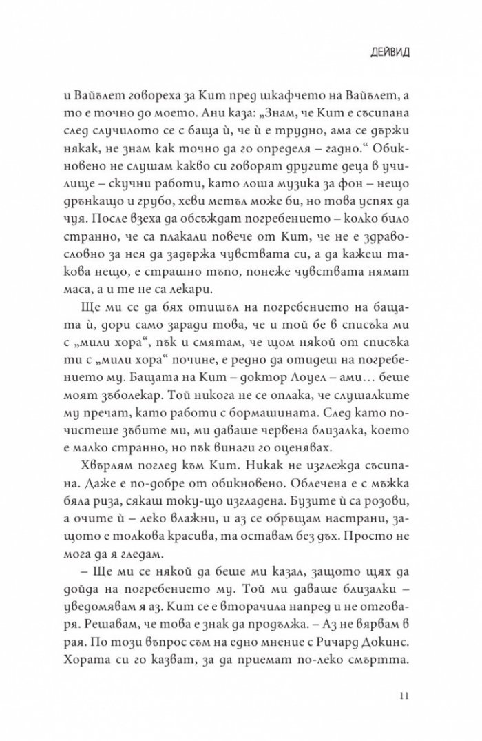 Какво да кажа в отговор?