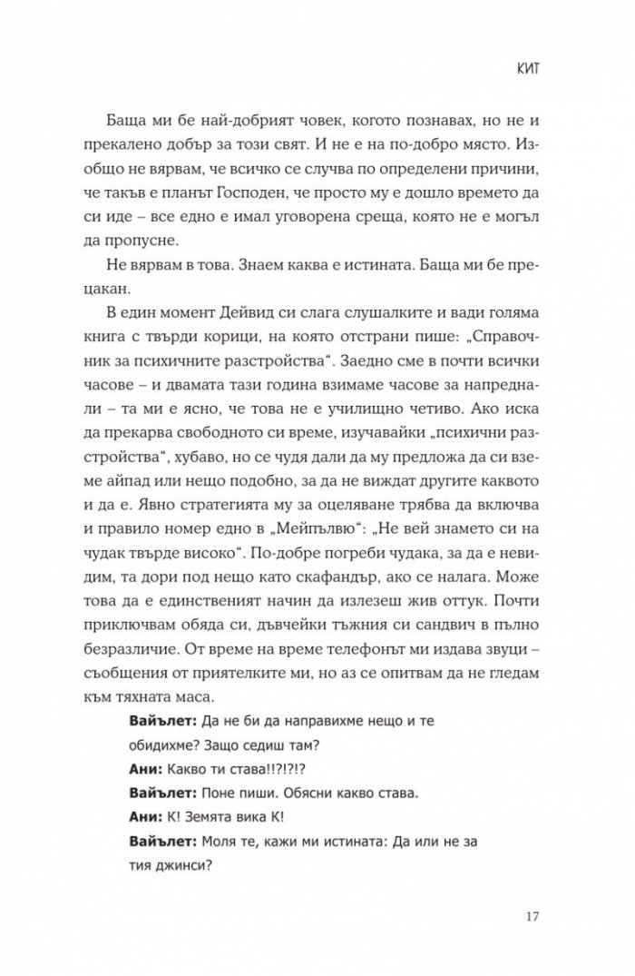Какво да кажа в отговор?
