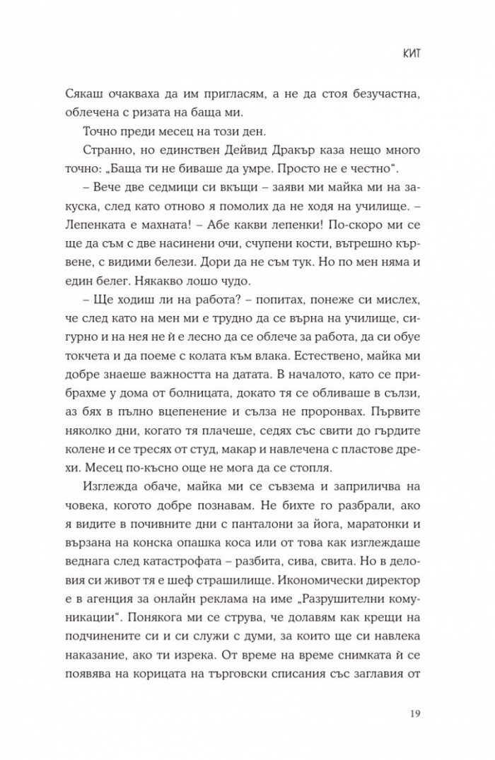 Какво да кажа в отговор?