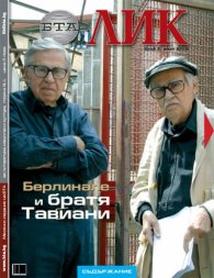 Лик; Бр.3/2012