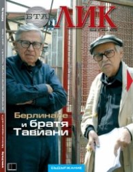 Лик; Бр.3/2012