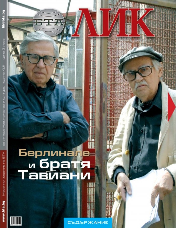 Лик; Бр.3/2012