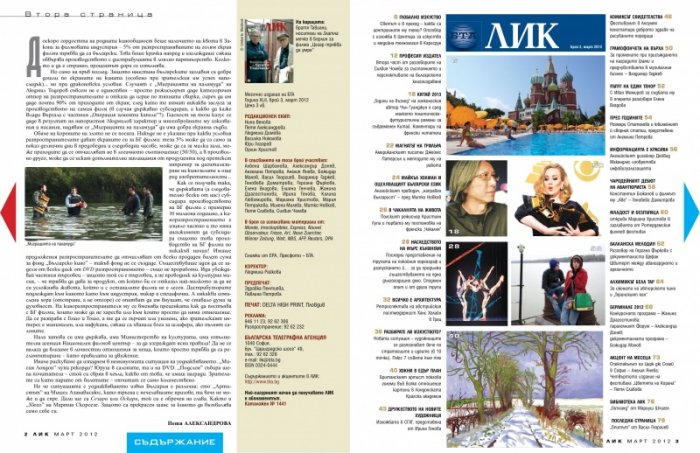 Лик; Бр.3/2012