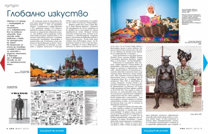 Лик; Бр.3/2012