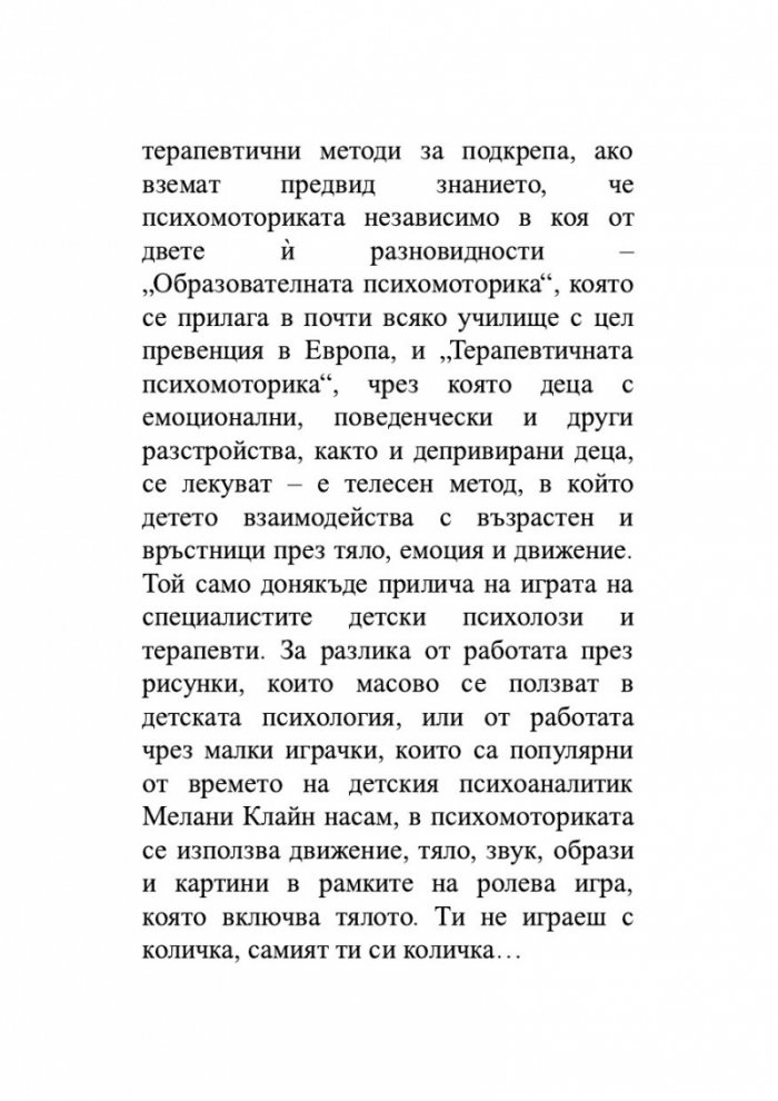 Осмели се да се свържеш