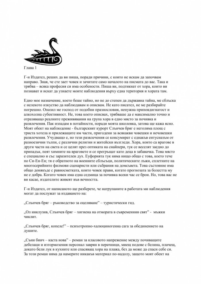 Слънчев бряг – код жълто