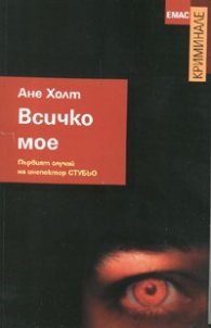 Всичко мое