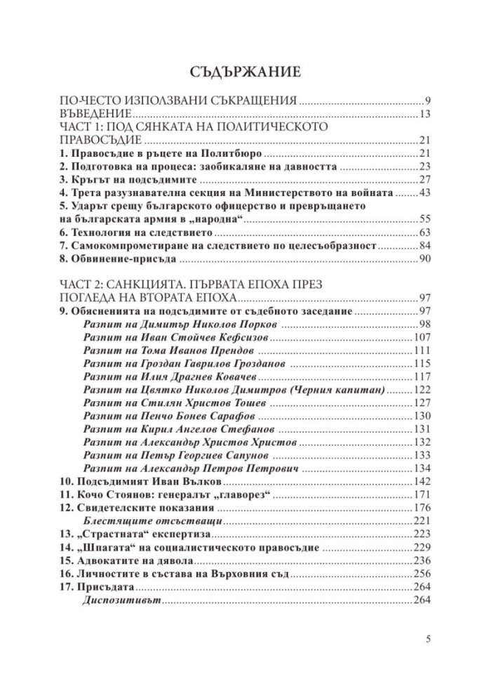 "Белият терор" от 1923-1925 г. (Три епохи на държавна репресия)