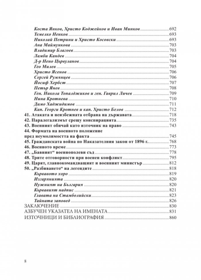 "Белият терор" от 1923-1925 г. (Три епохи на държавна репресия)