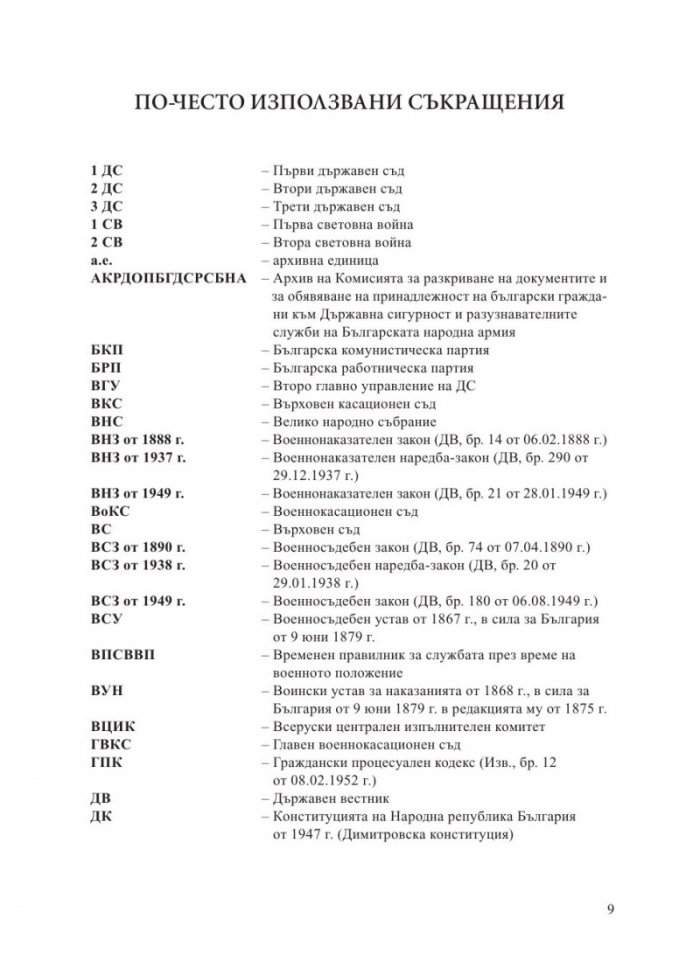 "Белият терор" от 1923-1925 г. (Три епохи на държавна репресия)