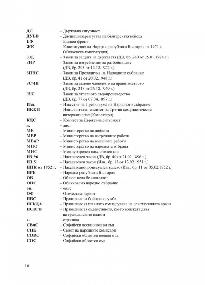 "Белият терор" от 1923-1925 г. (Три епохи на държавна репресия)