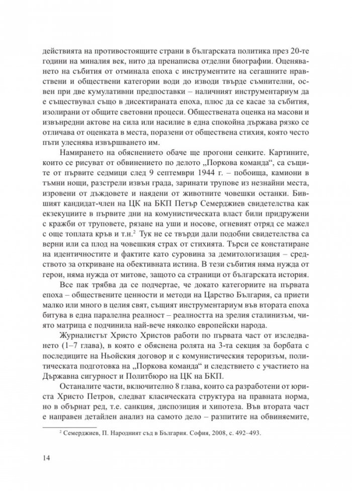 "Белият терор" от 1923-1925 г. (Три епохи на държавна репресия)