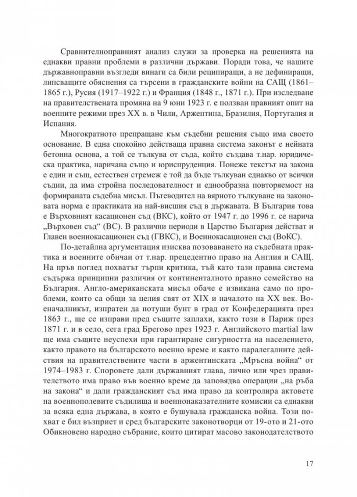 "Белият терор" от 1923-1925 г. (Три епохи на държавна репресия)