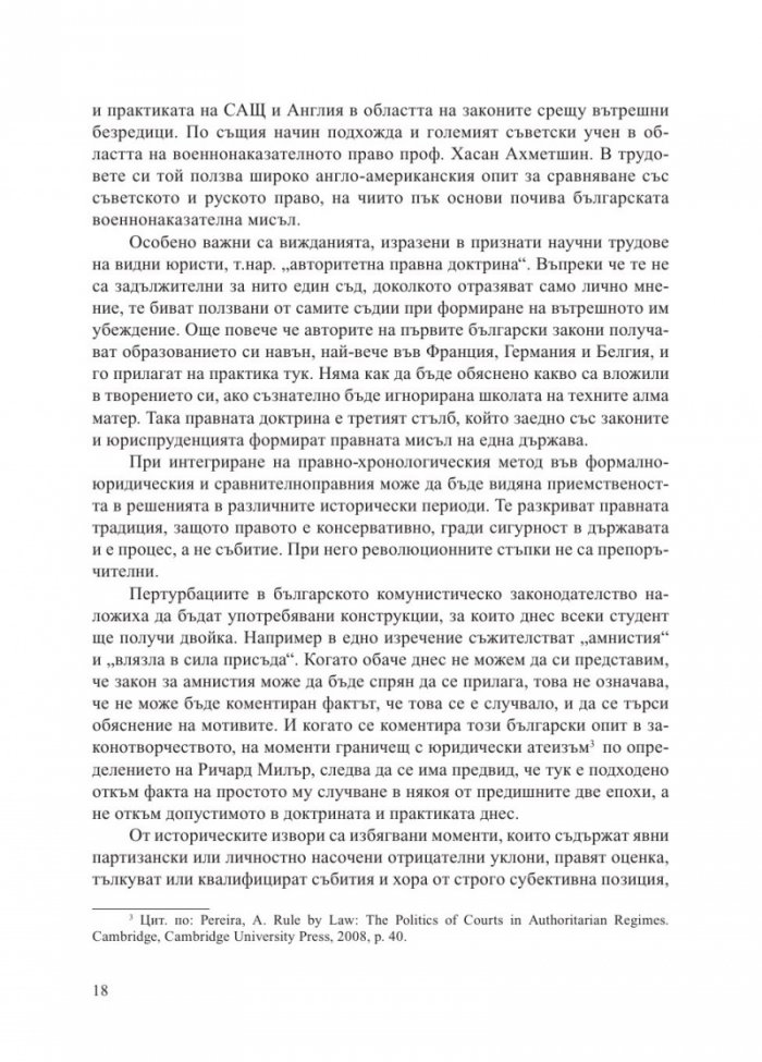 "Белият терор" от 1923-1925 г. (Три епохи на държавна репресия)