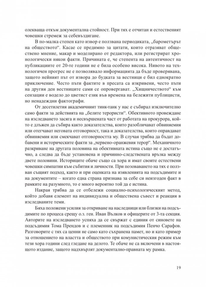 "Белият терор" от 1923-1925 г. (Три епохи на държавна репресия)
