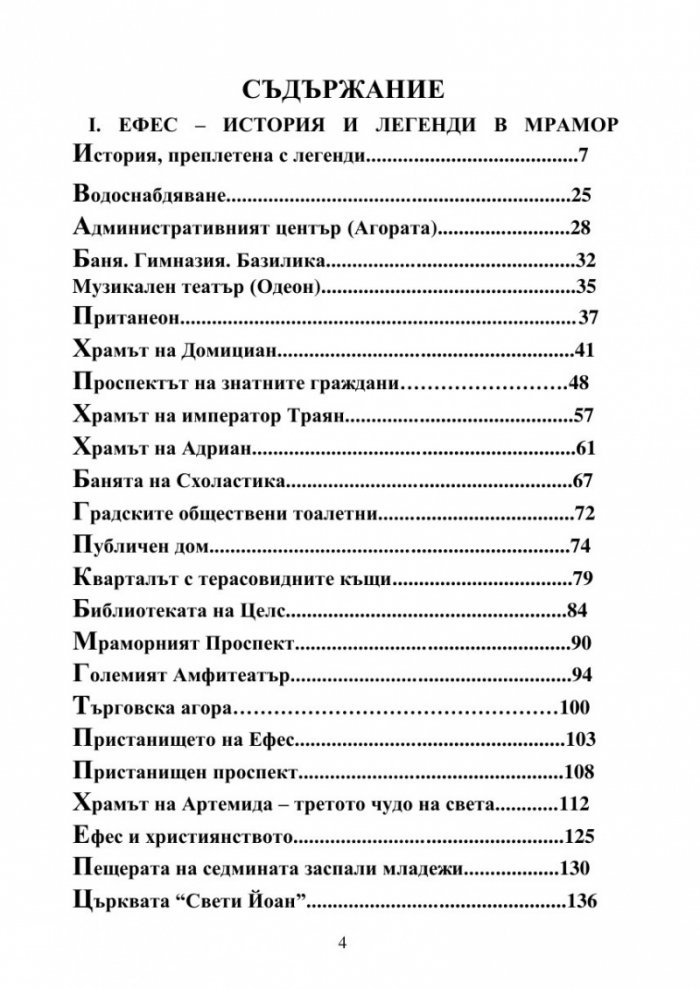 Ефес и къщата на Дева Мария