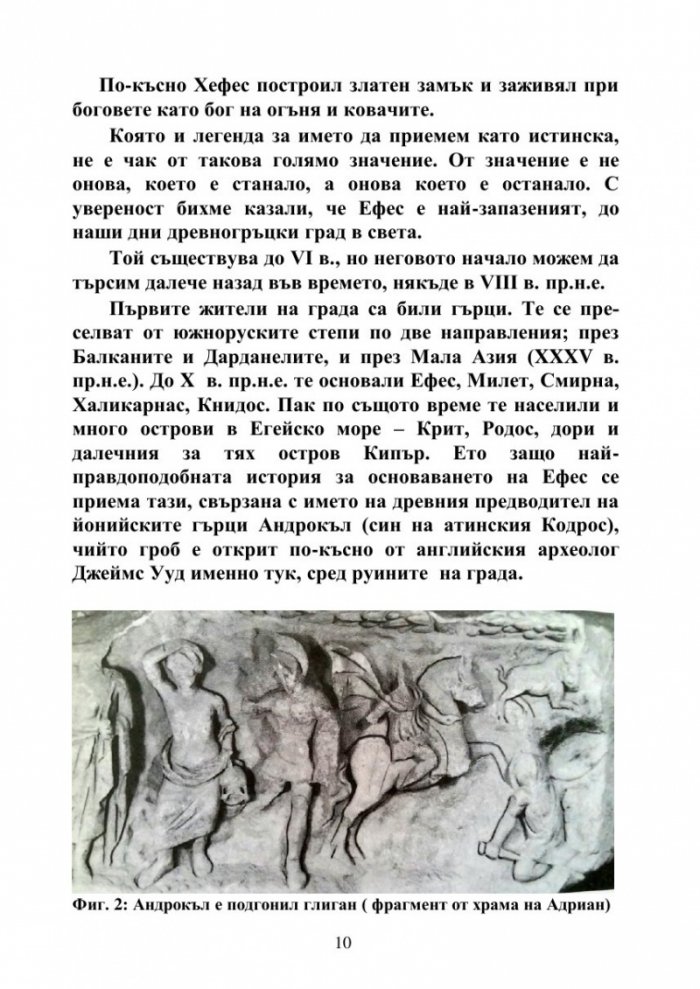 Ефес и къщата на Дева Мария