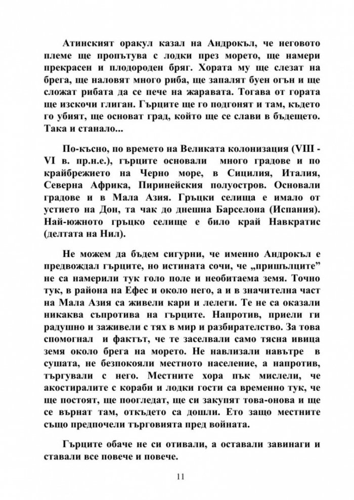 Ефес и къщата на Дева Мария