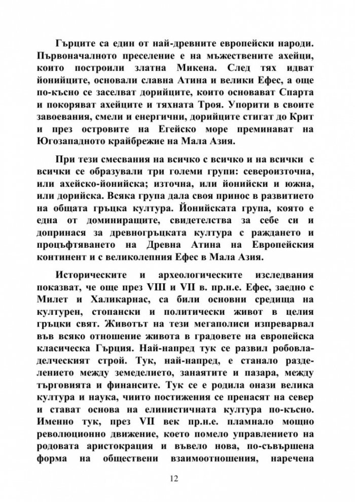 Ефес и къщата на Дева Мария