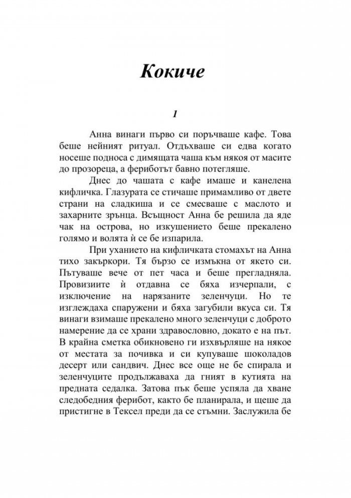 Лятото на островните цветя