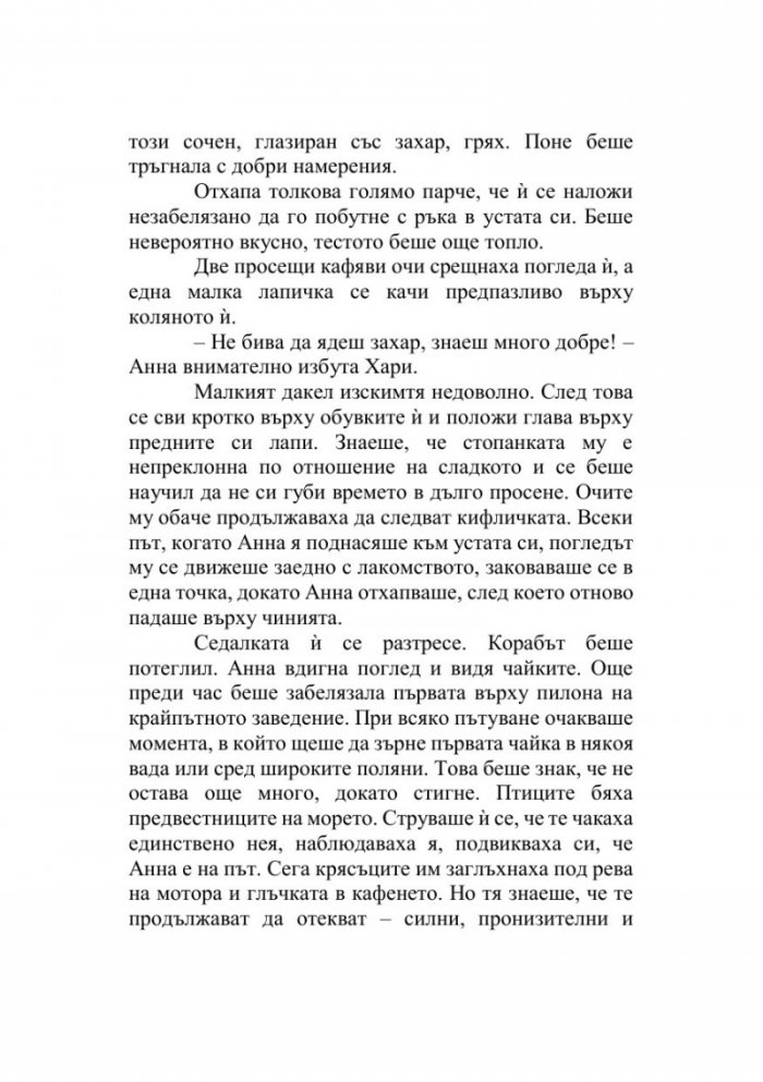 Лятото на островните цветя