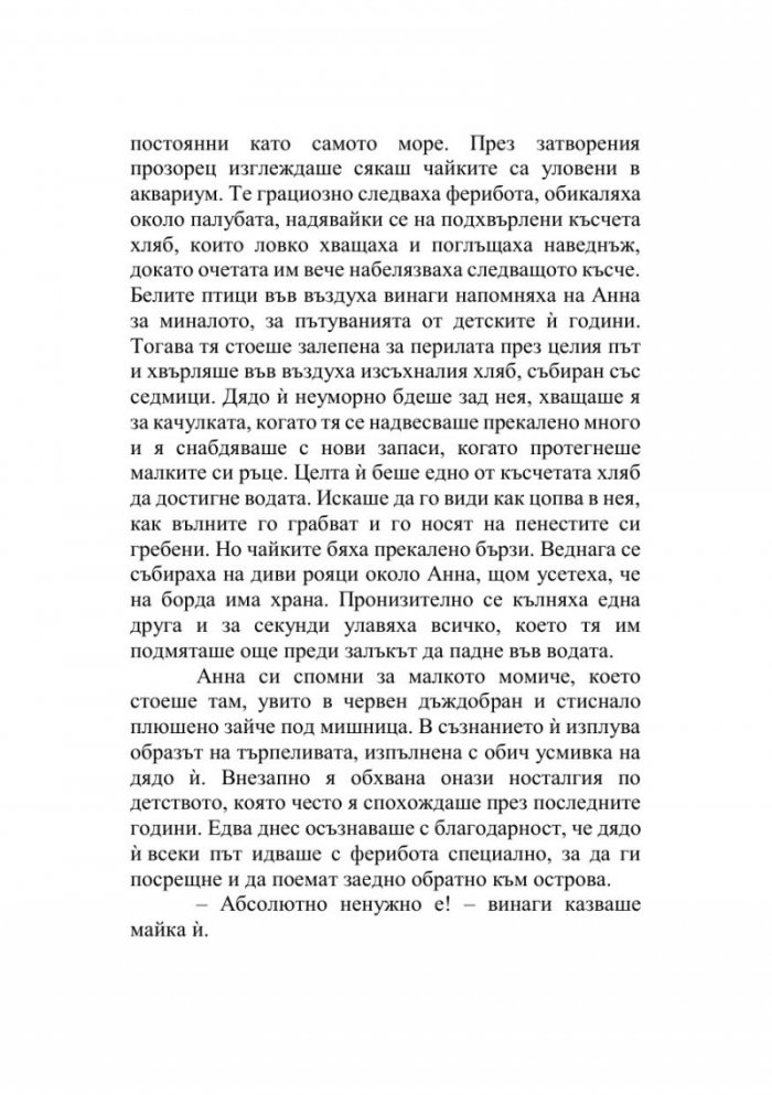 Лятото на островните цветя