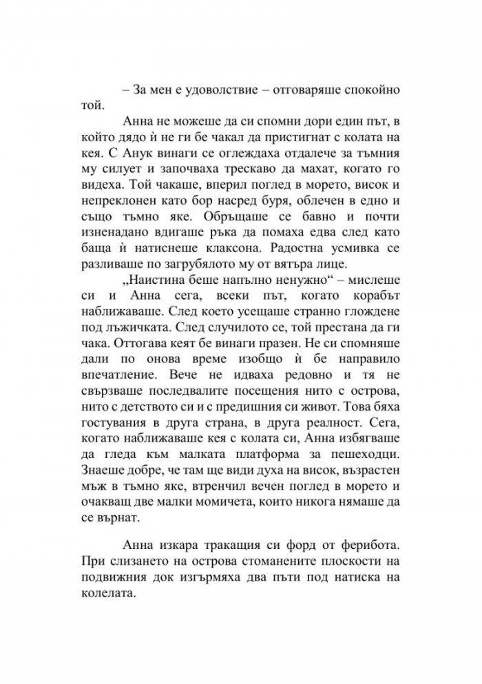 Лятото на островните цветя