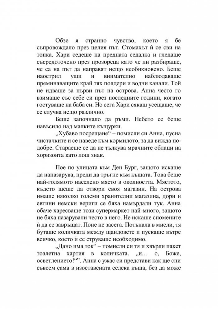 Лятото на островните цветя