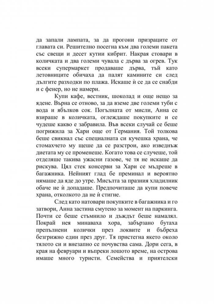 Лятото на островните цветя