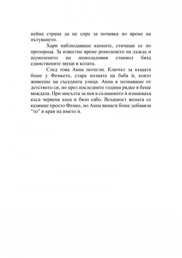 Лятото на островните цветя